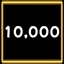 レベル10,000