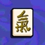 Mahjong Tile