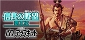 NOBUNAGAS AMBITION: Haouden with Power Up Kit   with