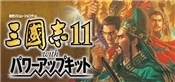 Romance of the Three Kingdoms 11 with Power Up Kit  11 with