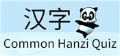 Common Hanzi Quiz