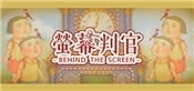 Behind The Screen 螢幕判官