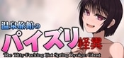 The Titty-Fucking Hot Spring Ryokan Ghost