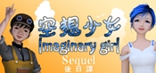 Imaginary girl -Sequel-
