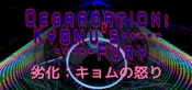 Degradation: Kyomu's Fury - 劣化：キョムの怒り