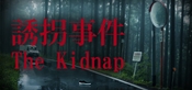 [Chilla's Art] The Kidnap | 誘拐事件