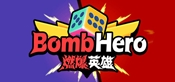 燃爆英雄(Bomb Hero)